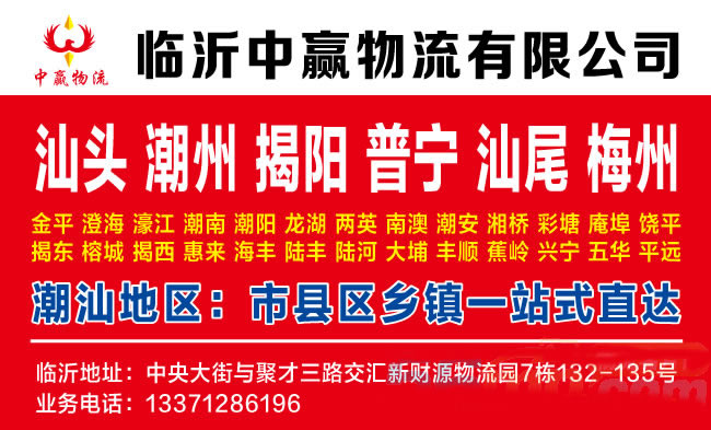 临沂到邢台物流公司-临沂中赢物流